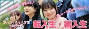 【四日市】４月転入学・編入学生出願受付中！