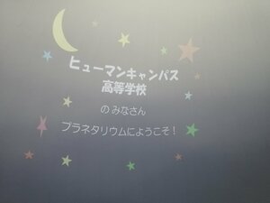 お～星さ～ま～　キ～ラキラ～