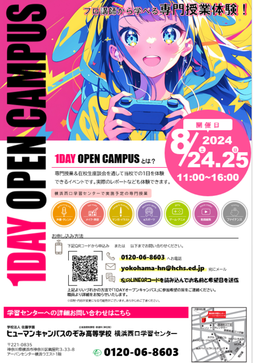 【横浜西口】1 day open campusを実施します！