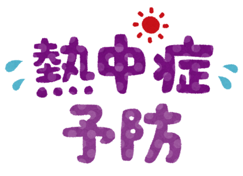 【横浜西口】熱中症にご注意を