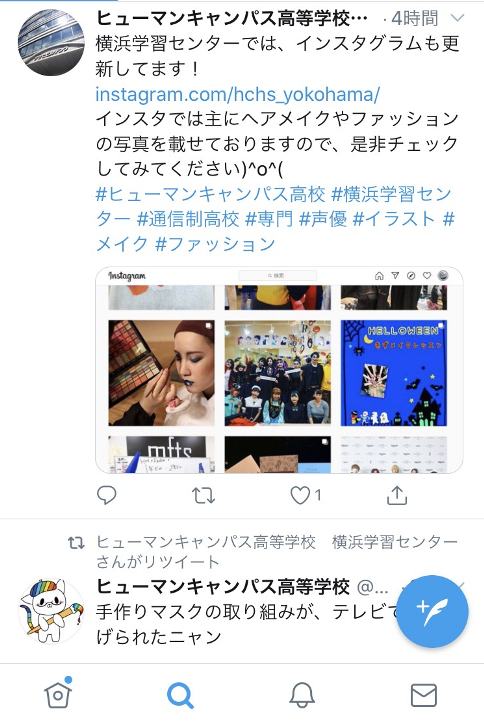 横浜 Twitterアカウント作りました O 通信制高校のヒューマンキャンパス高校 ヒューマンキャンパスのぞみ高校