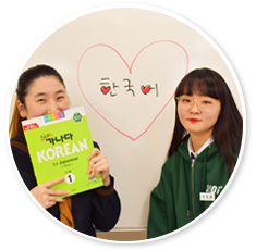 韓国語 通信制高校のヒューマンキャンパス高校
