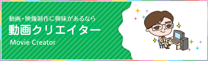 動画編集 通信制高校のヒューマンキャンパス高校