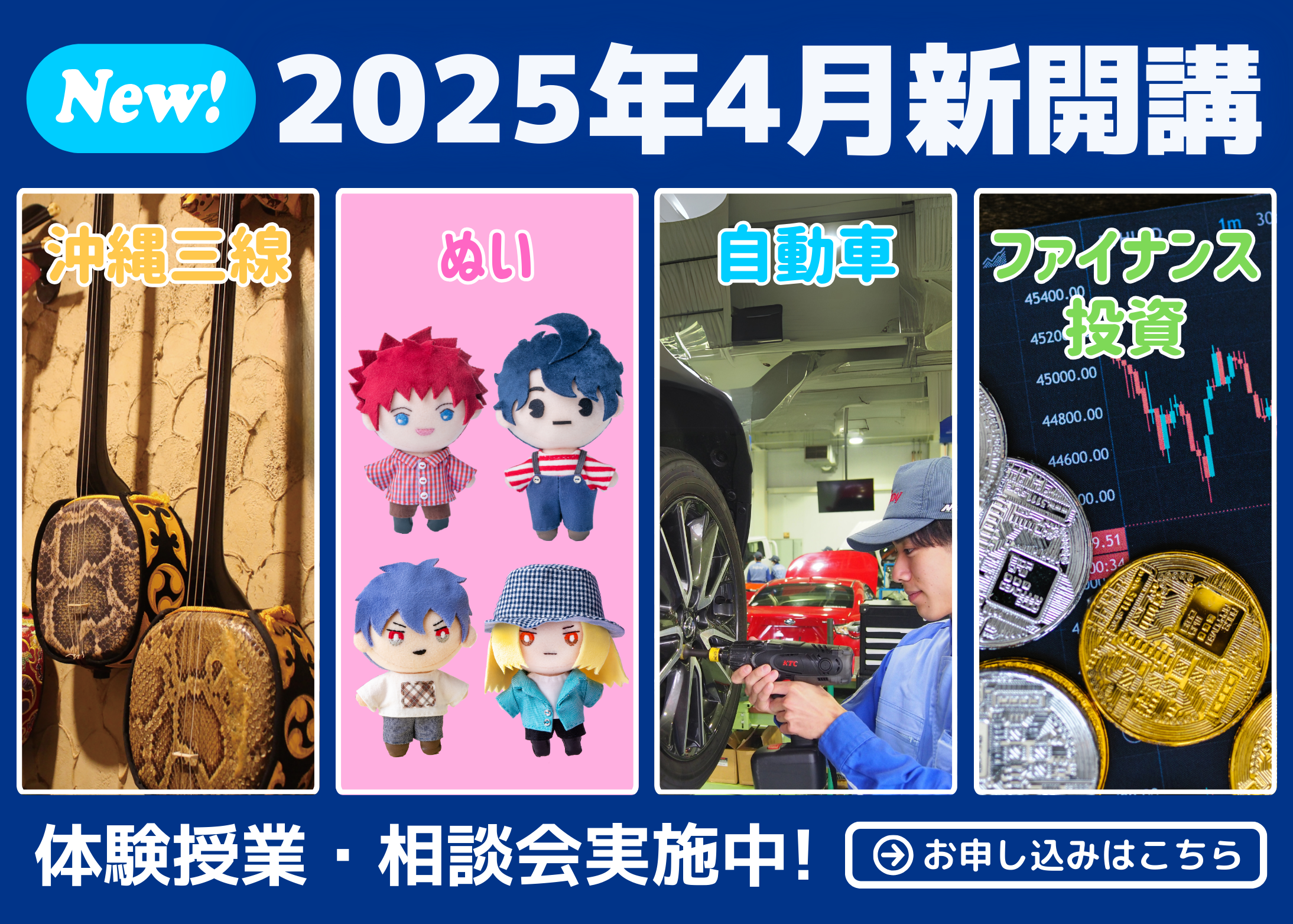 2025年4月新規開講